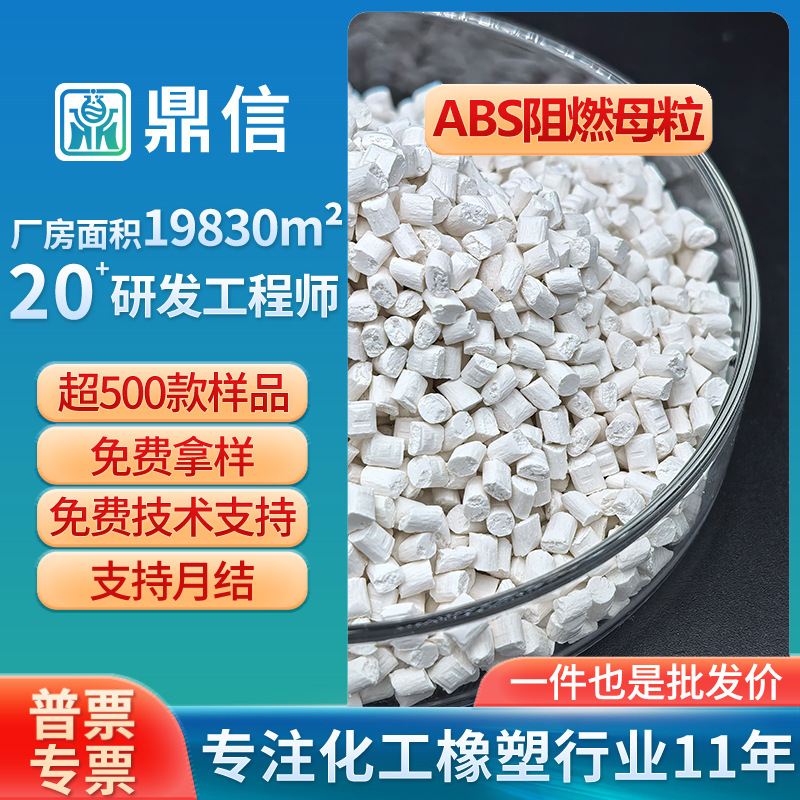ABS阻燃母粒FMAB-S1 V0级离火自熄ABS阻燃剂注塑挤出ABS防火母粒