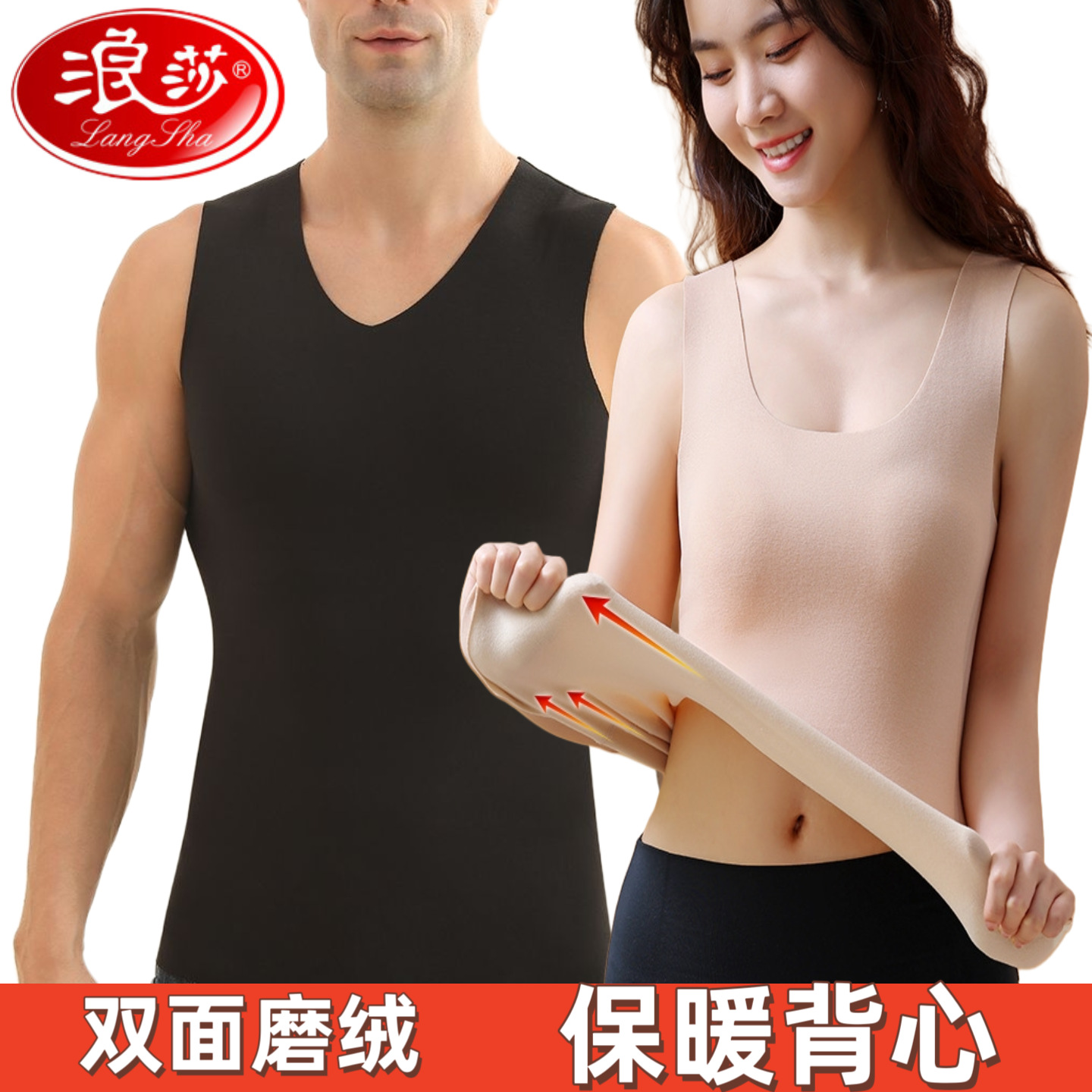 浪莎阳离子磨毛保暖背心男女秋衣无痕内穿上衣打底衫薄款内衣冬季