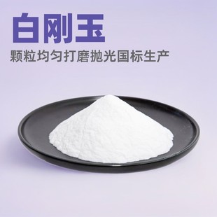 Special White Corundum Grit Sand Polishing and Polishing Metal Surface Treatment Special White Corundum Factory Price Wholesale