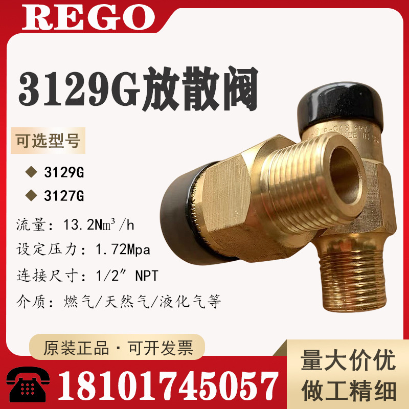 美国REGO力高3129G燃气安全阀放散阀泄压阀