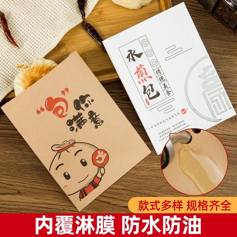 定制牛皮纸袋烤包子生煎包汤包水煎包煎饼肉夹馍早点打包淋膜袋