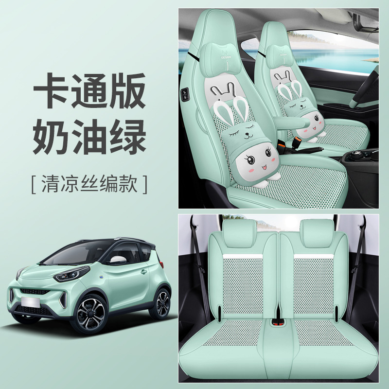 LJ Chery Little Ant 실크 브레이드 만화 버전 크림 그린