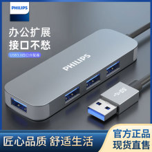飞利浦usb扩展器3.0外接适用苹果笔记本电脑多接口转换usb转接头