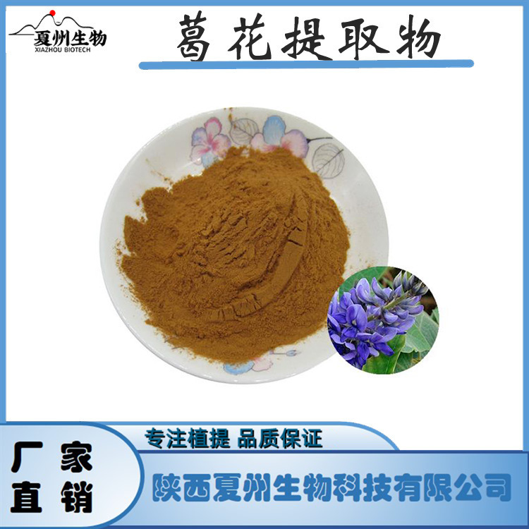 葛花提取物10/20/30:1葛花浓缩粉 优质葛花萃取 现货 1KG起订
