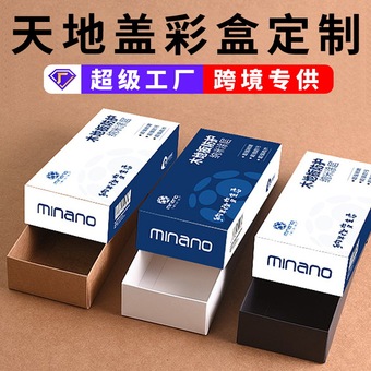 天地盖包装盒定制内衣内裤化妆品黑色卡纸盒定做彩盒免费设计印刷