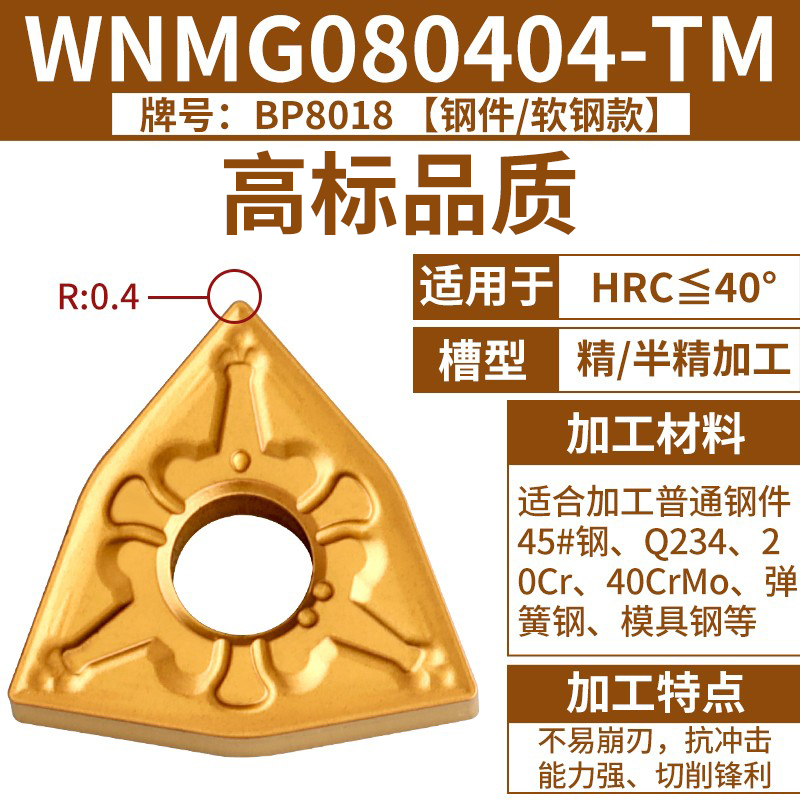 ①WNMG080404-TM [연강/강철 부품] [HRC 40도 이하] 높은 표준