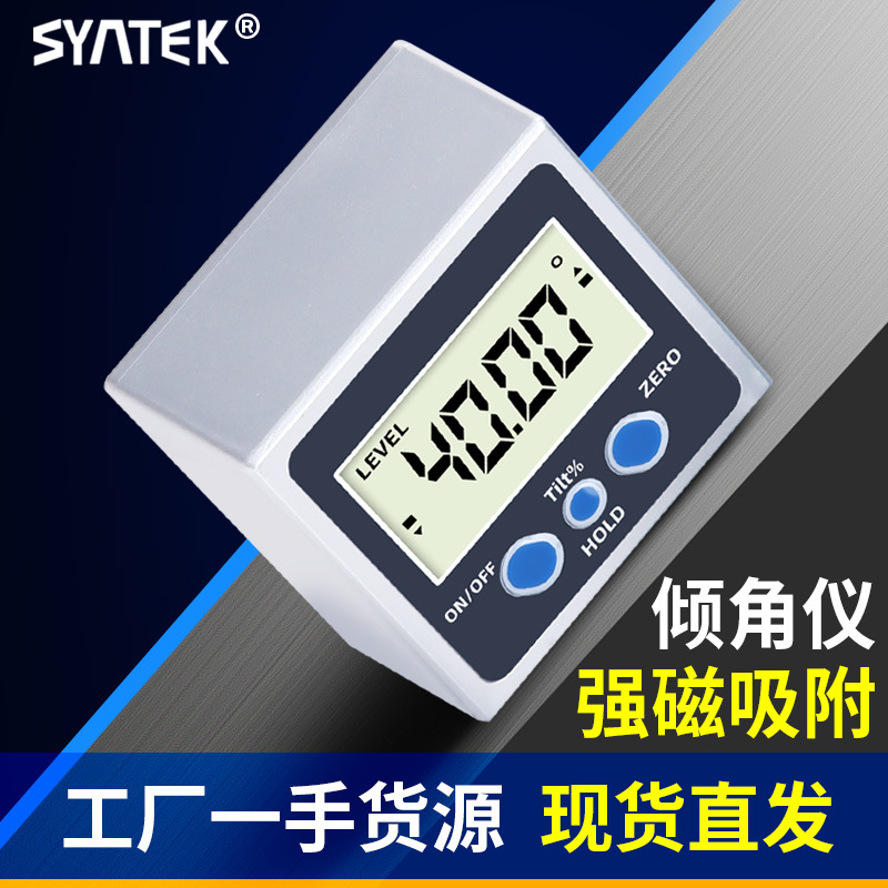 盛泰芯迷你水平尺高精度小型带强磁坡度尺电子数显塑料倾角仪批发