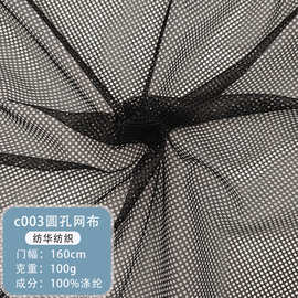 c003六角网眼布黑色圆孔网布服装内衬箱包帐篷网面料里布涤纶布料