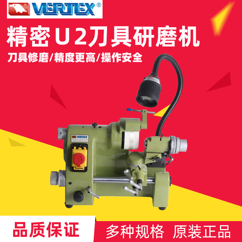 台湾VERTEX鹰牌U2多功能刀具研磨机全新原装正品立铣刀钻头磨刀机