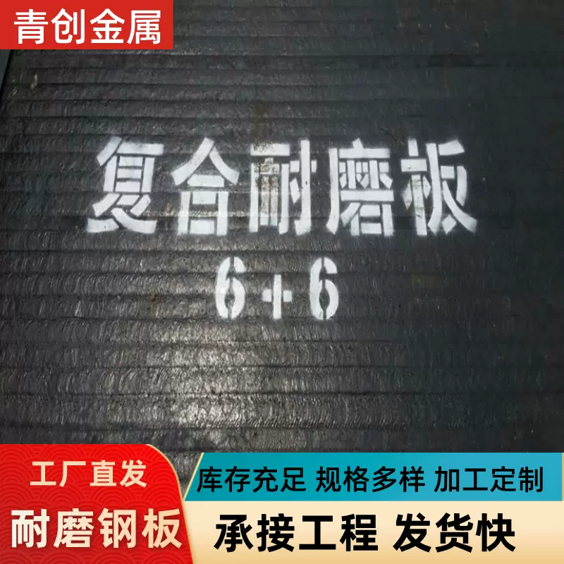 复合堆焊耐磨钢板双金属高强度耐腐蚀埋弧焊耐磨板高高硬度
