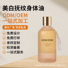贴牌 身体精华油身体乳保湿滋润嫩肤香氛以油养肤果酸身体油 定制