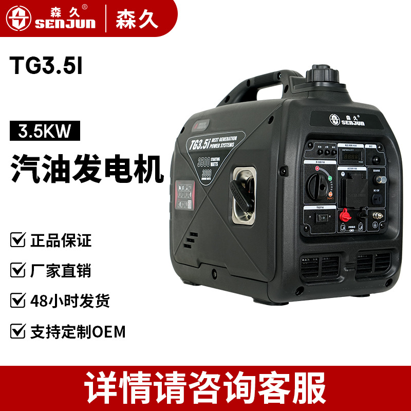 森久汽油发电机小型220V家用静音变频3.5KW大功率户外便携式