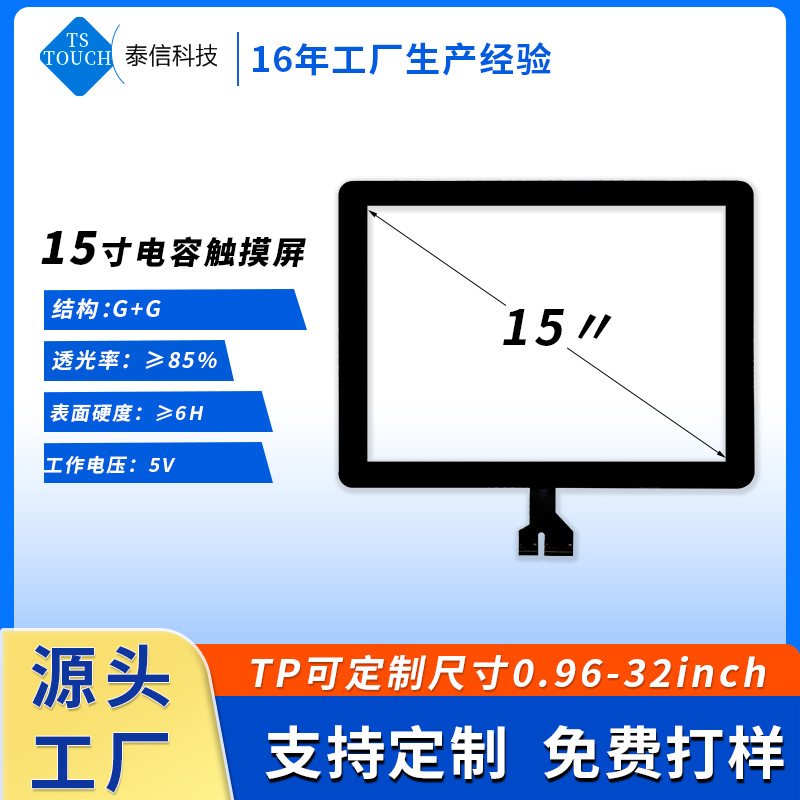 15寸液晶显示屏G+G结构SUB大尺寸工控医疗高清显示器电容触摸屏幕