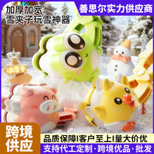 【优质】新款卡通雪球夹儿童玩具户外打雪仗玩雪工具夹雪神器模具