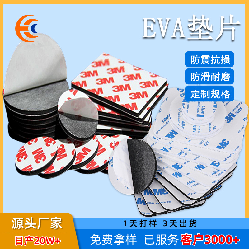 自粘防滑垫网格防静电电子海绵内衬桌椅泡棉垫片eva脚垫减震垫