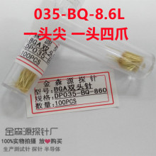 金森源 035-BQ-8.6L BGA双头针/半导体测试针/探针/ICT芯片/顶针