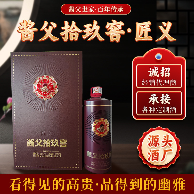 厂家酱父拾玖窖白酒李兴发传承贵州酱香型白酒婚宴送礼白酒批发