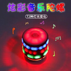 Children's toys colorful music top imitation wood luminous music with laser line flash top boy toys wholesale