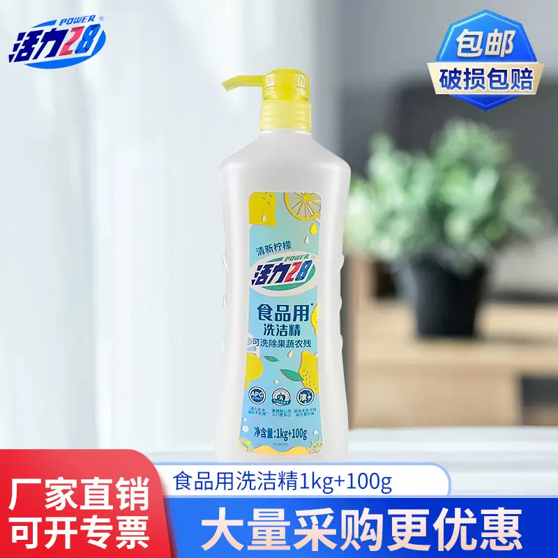 活力28食品用洗洁精清新柠檬 餐具强力去油可洗除果蔬农残洁净