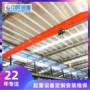 宿迁单梁桥式电动航车