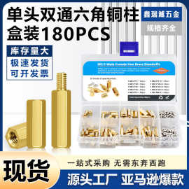 跨境热卖180PCS双通六角铜柱盒装电脑主板连接件单通螺柱盒装M2.5