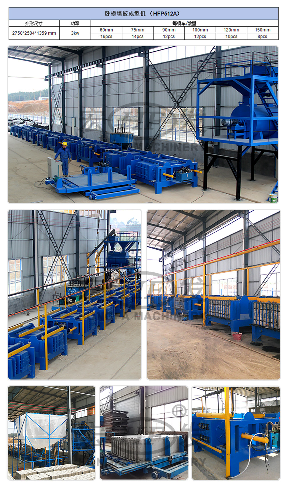 墙板机设备-中文案例_02