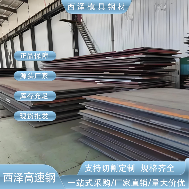 现货批发6542高速钢板 6542高耐磨高速钢板材 6542高韧性高速钢板