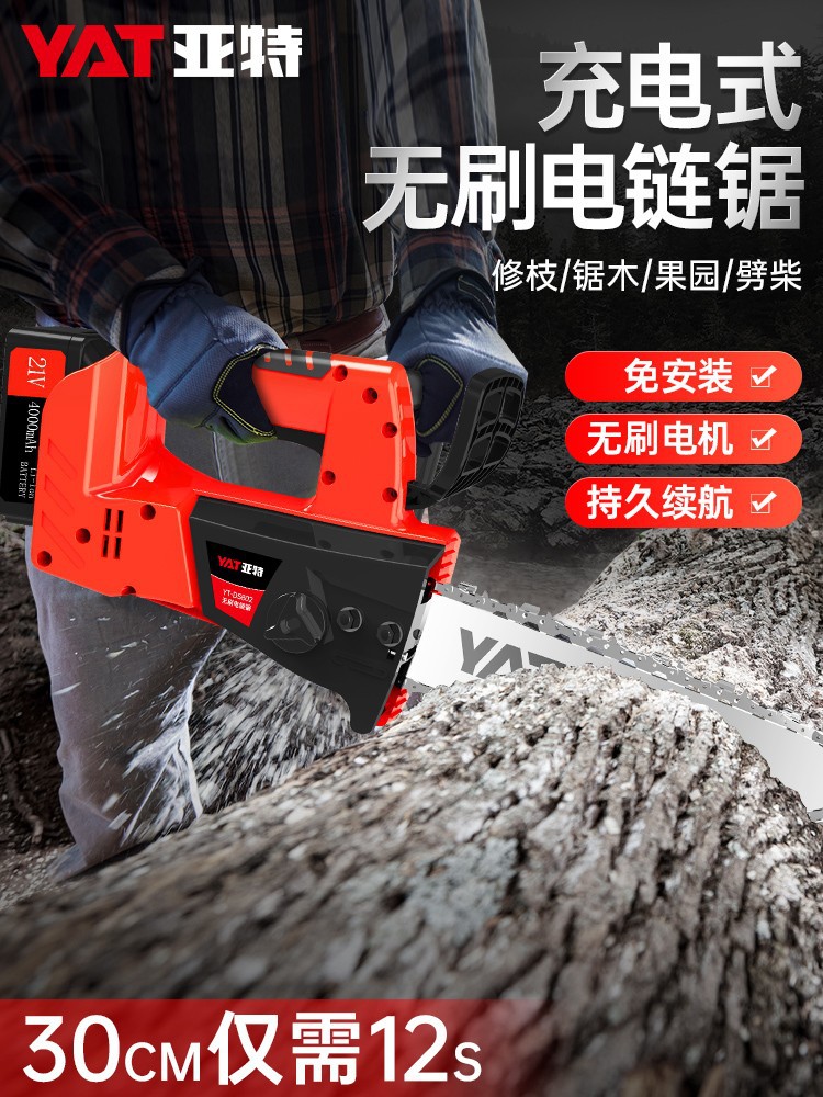 亚特充电式电链锯家用小型手持锂电电锯户外伐木锯柴电动砍树神器