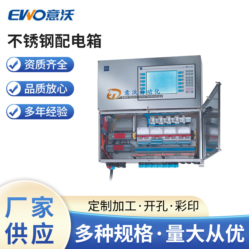 上海厂价批发高防护等级IP66不锈钢配电箱 虹膜识别仪