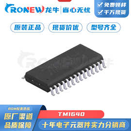 天微TM1640 SOP-28 具有显示模式 两线串行接口 LED显示驱动 现货