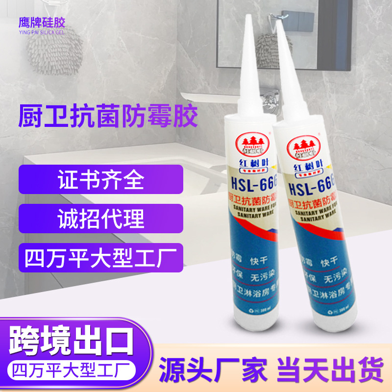厂家0级防霉胶厨卫防霉防水玻璃胶不锈钢五金强力厨房密封胶批发
