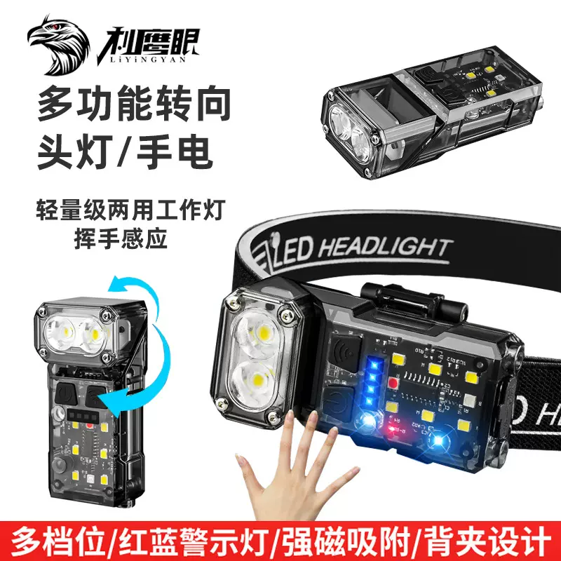 跨境新款多功能头戴式强光照明头灯翻转式手握式户外钥匙扣手电筒