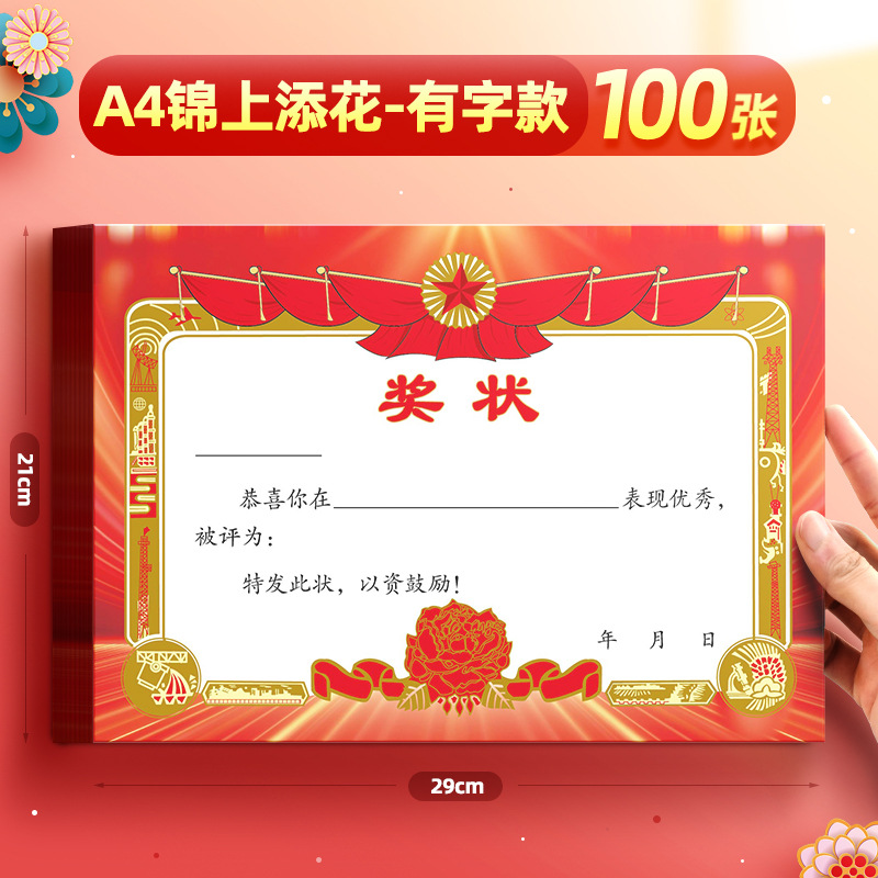 8k / 16k engrosado a4 excelente papel de premio de estudiantes de primaria en blanco se puede imprimir