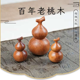 天然老桃木葫芦吊坠福禄平安车挂件手把件雕刻摆件随身小饰品