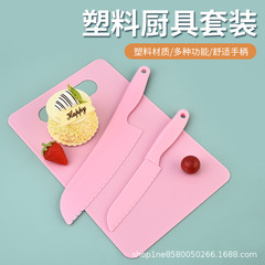 幼稚園の早教食器児童安全刀まな板セットプラスチック教育瓜果ケーキ刀切菜は手を傷つけない