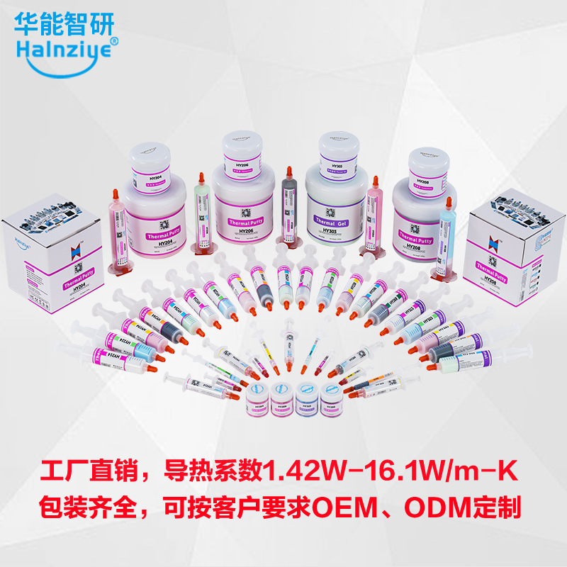 高导热HY268灰色导热泥手机专用导热硅脂HY236显存散热膏8W耐高温