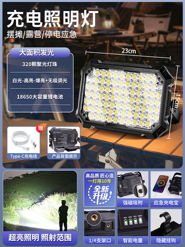 充电式照明灯摆摊夜市灯户外LED露营灯超长续航地摊灯停电应急灯|undefined