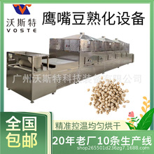 隧道式蚕豆微波烘烤设备 鹰嘴豆瓜子烘烤隧道炉 杂粮熟化设备