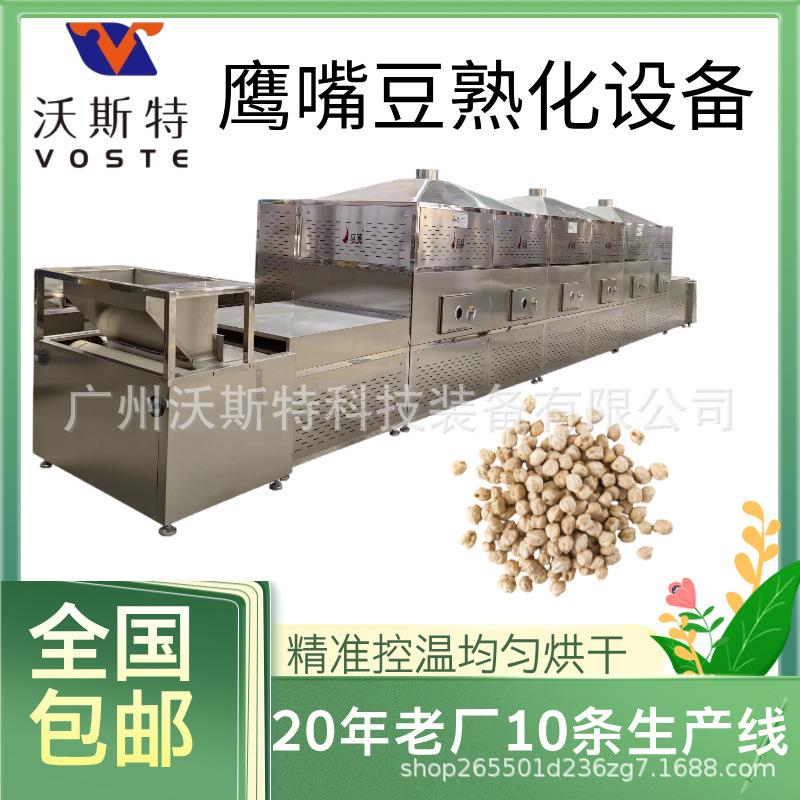 隧道式蚕豆微波烘烤设备 鹰嘴豆瓜子烘烤隧道炉 杂粮熟化设备