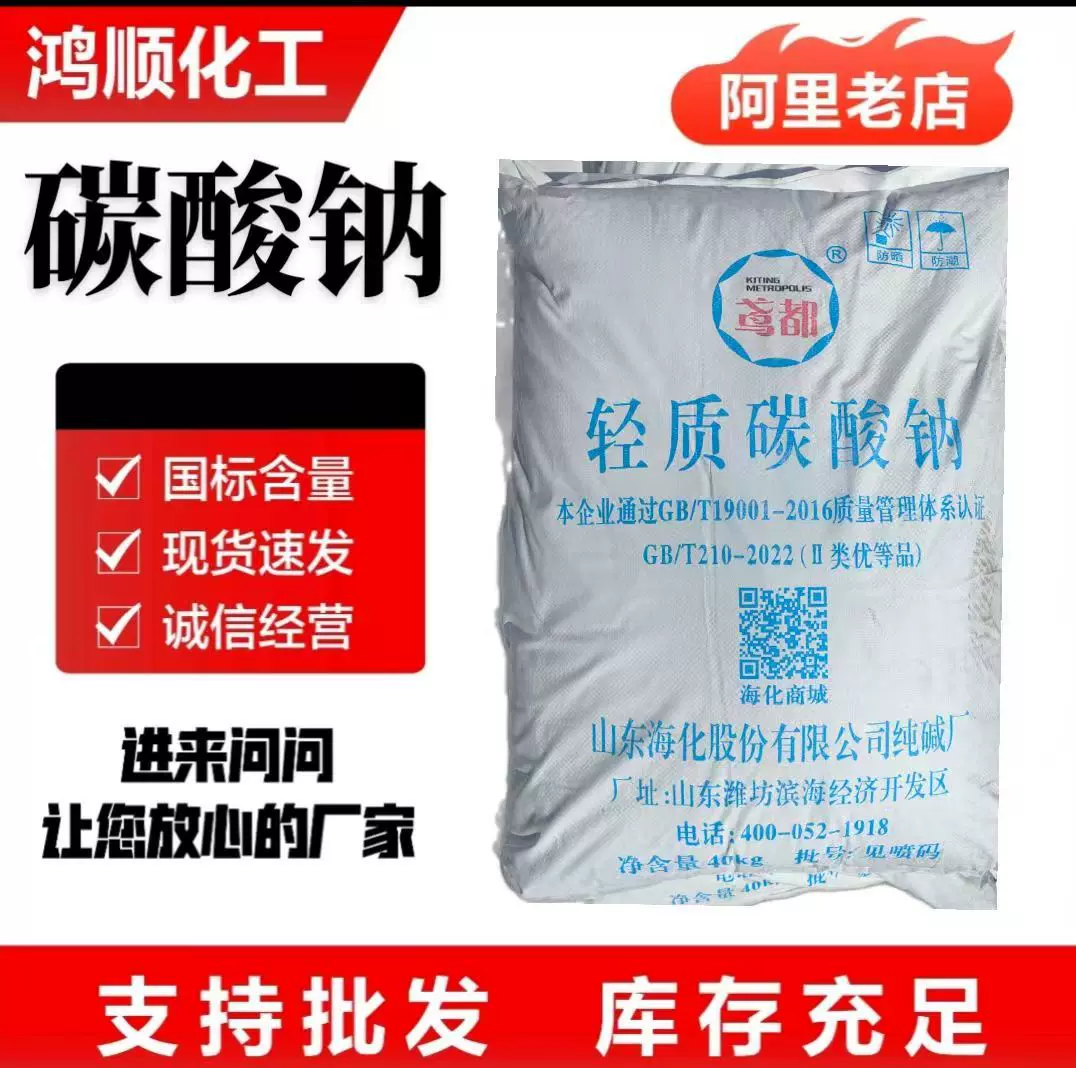 碳酸钠厂家工业纯碱污水处理软水剂洗涤助剂用工业轻质碳酸钠