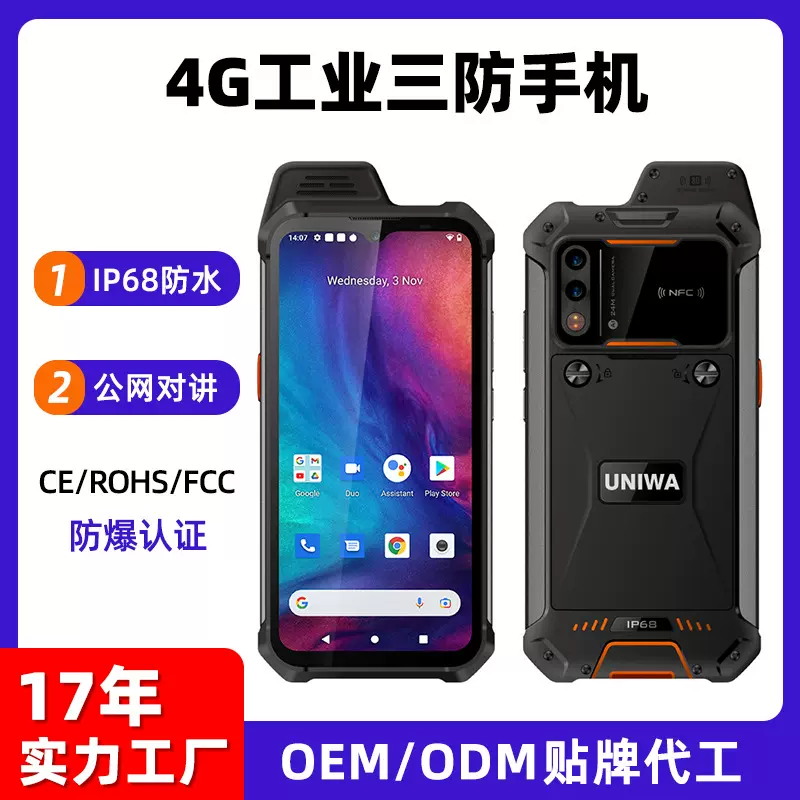 工厂直销工业三防手机ip68防水防摔NFC户外大屏安卓智能防爆手机