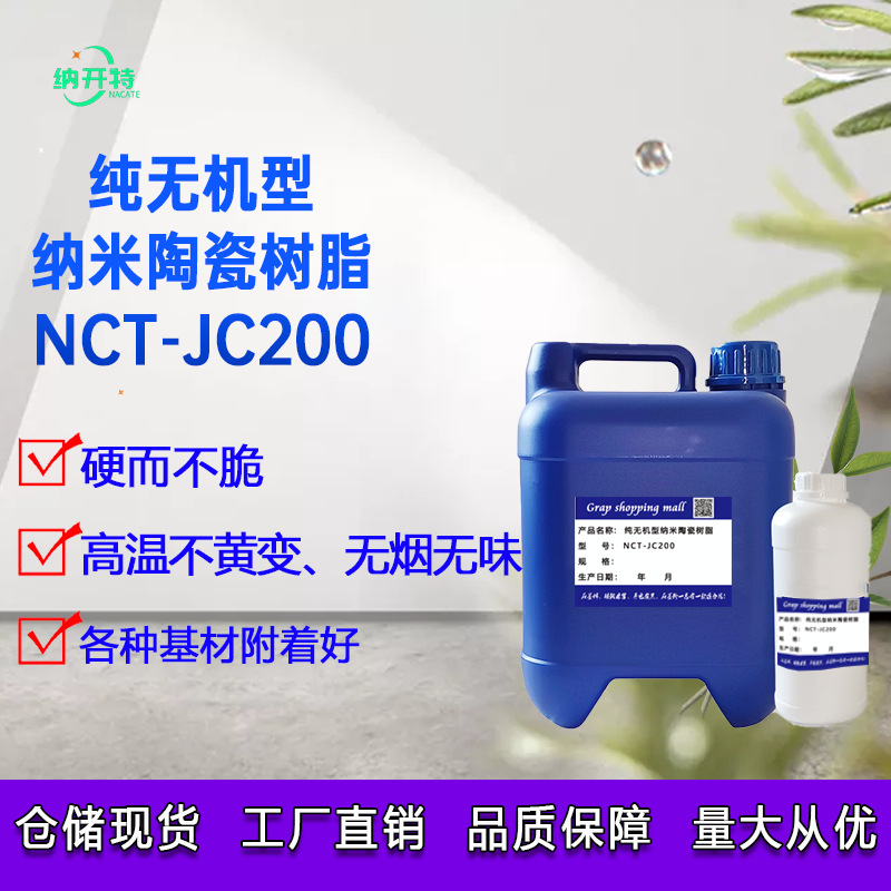 高硬度纳米硅晶仿瓷岩板地砖瓷砖石材玉器家装家居木器汽车亮釉