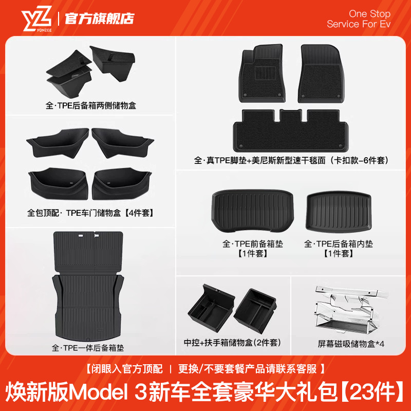 YZ TPE Floor, Tesla Car Carpet - 26-new-model-3-new-car-practical-gift-package-23-piece-set-high-quality-official-upgrade