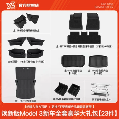Floor Mats Modely All-Inclusive Floor – Car Carpet - 26-renewed-version-of-model-3-new-car-practical-gift-package-23-piece-set-high-quality-official-upgrade