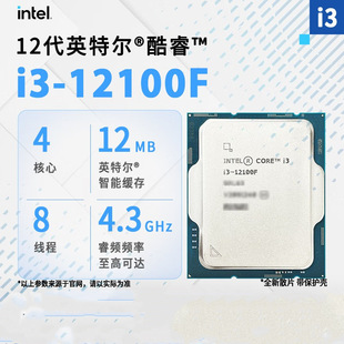 Intel Core I3-12100F Desktop Computer Cpu Processor Lga1700 Suitable for H610/B660