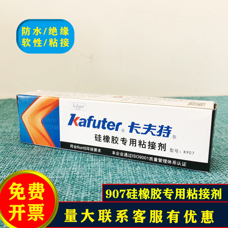 卡夫特硅橡胶专用粘结剂 k907工程塑料强力快干透明绝缘密封胶40g