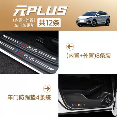 PLUS Threshold Bar Welcome Pedal: Dekorativ pedal başlıqları - yuan-plus-inside-and-outside-sill-bar-door-anti-kick-pad-12