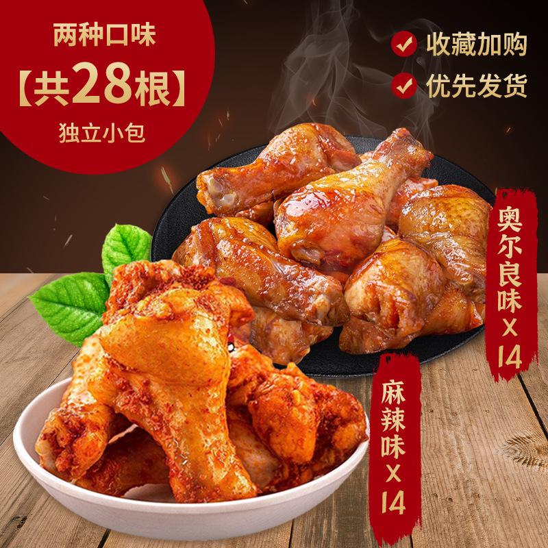 オルレアンチキンレッグ、すぐに食べられる夜食、調理済みスナック、スナック食品、スナック、煮込みの箱、卸売、非アヒルレッグ|undefined