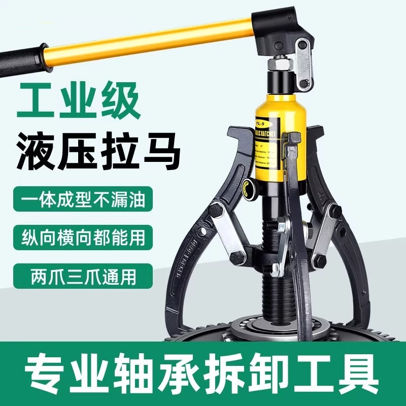 工业级整体式液压拉马二爪三爪手动万能拆卸工具一体式轴承拨轮器