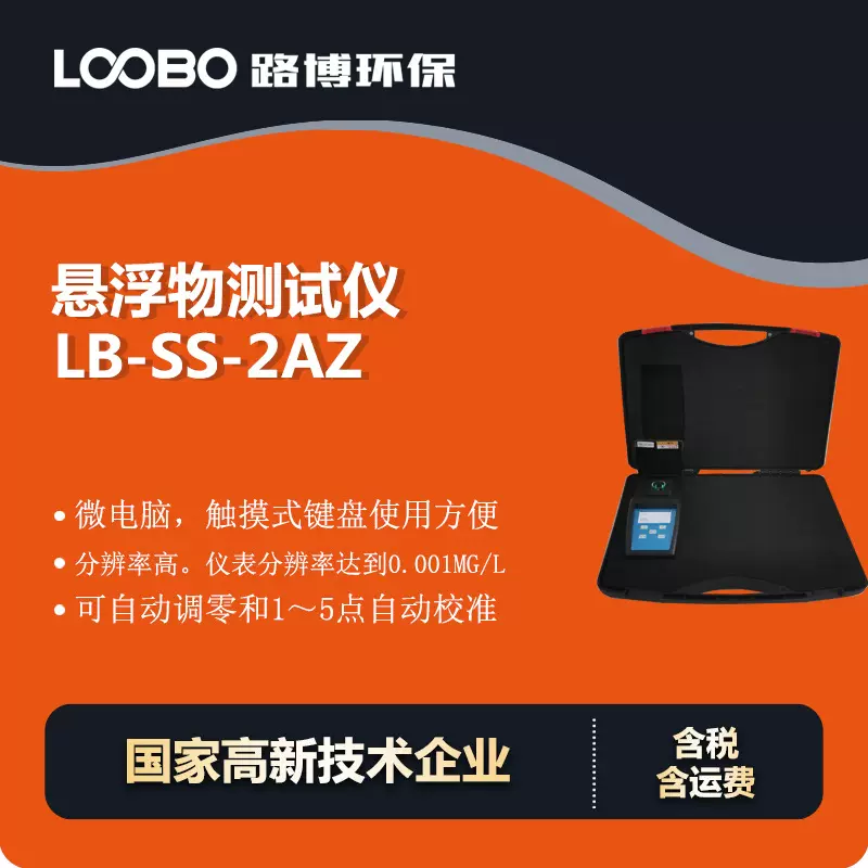 便携式水中悬浮物检测仪 生活用水clo2分析仪 手持式悬浮物测定仪